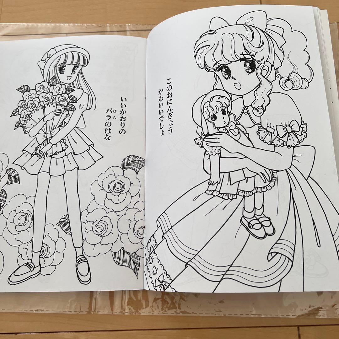 レトロ　レア　ぬりえ　山田ジョン　セイカぬりえ　スイートチコ　希少