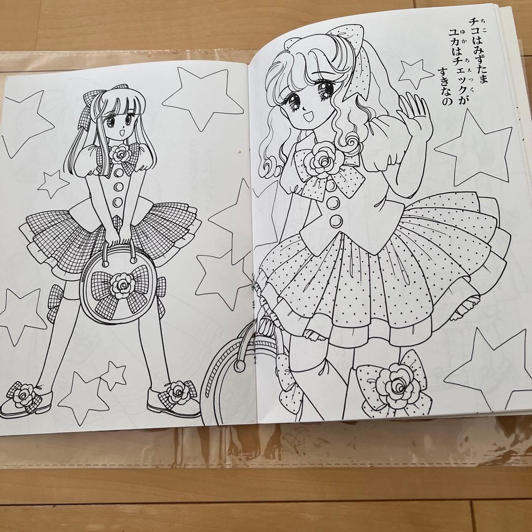 レトロ　レア　ぬりえ　山田ジョン　セイカぬりえ　スイートチコ　希少