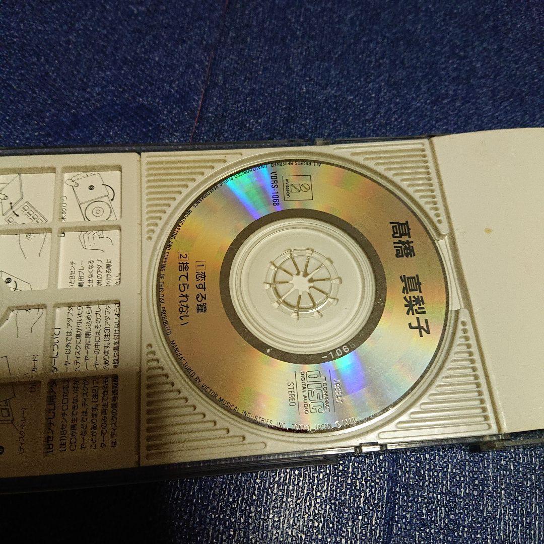 高橋真梨子 恋する瞳 8センチシングル8cm CDS CD移行期の稀少盤