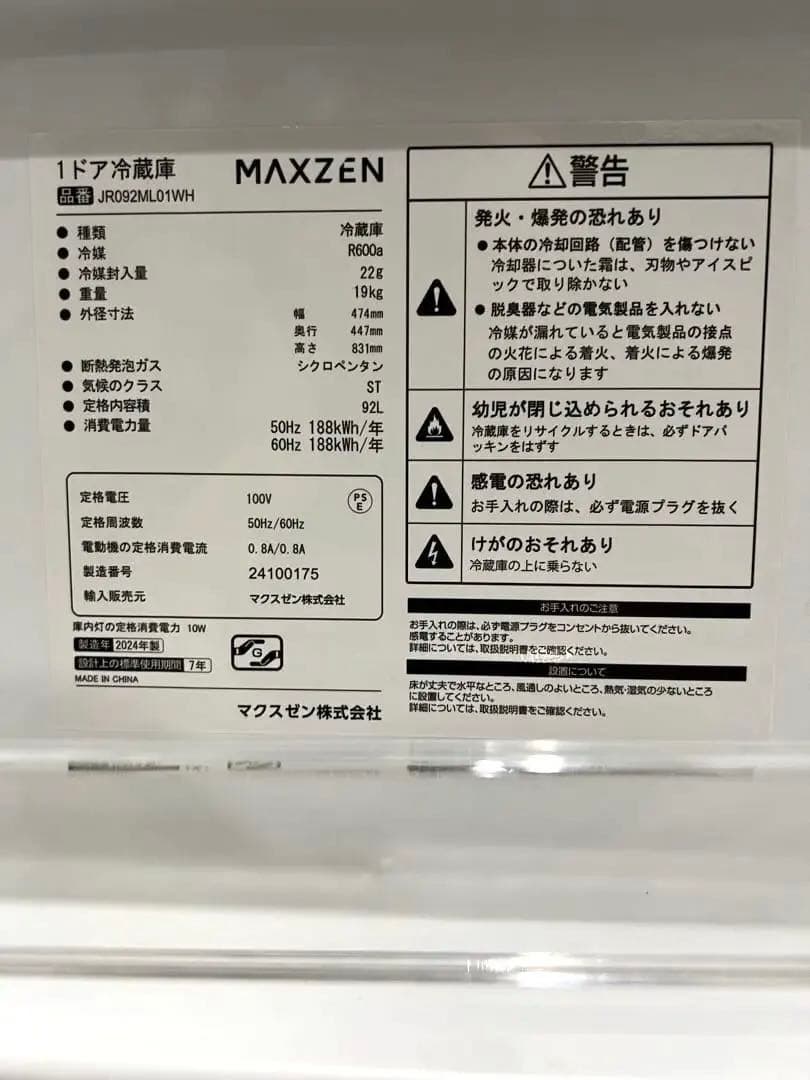 1ドア冷蔵庫　MAXZEN 山善　家庭用 小型