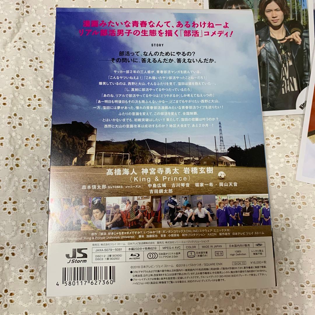 部活,好きじゃなきゃダメですか? Blu-ray BOX〈3枚組〉