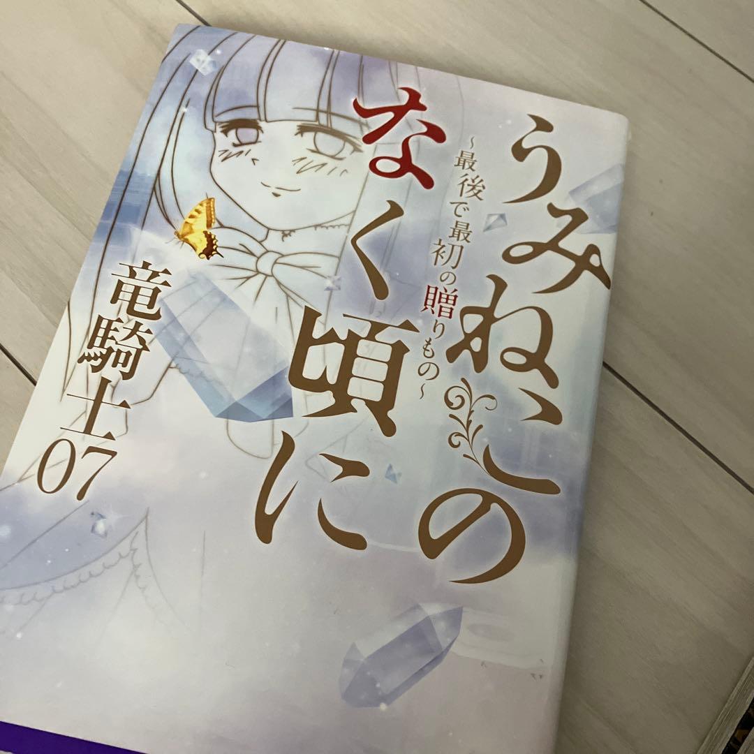 うみねこのなく頃に　うみねこのなく頃に散　episode1〜8　全巻