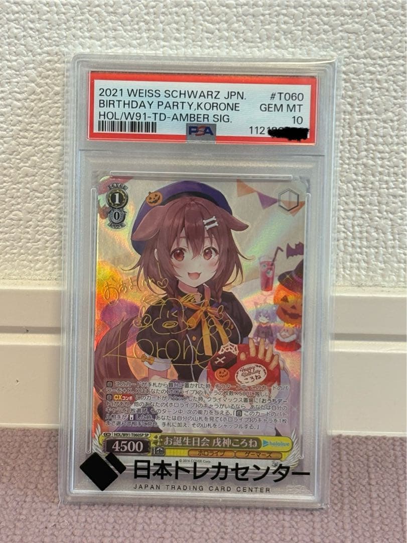 最終値下げ　戌神ころね　SP　SSP PSA10 ヴァイスシュヴァルツ　ホロカ