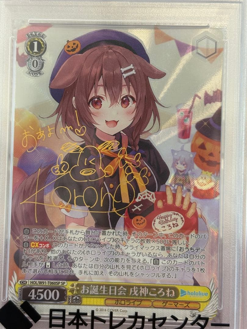 最終値下げ　戌神ころね　SP　SSP PSA10 ヴァイスシュヴァルツ　ホロカ