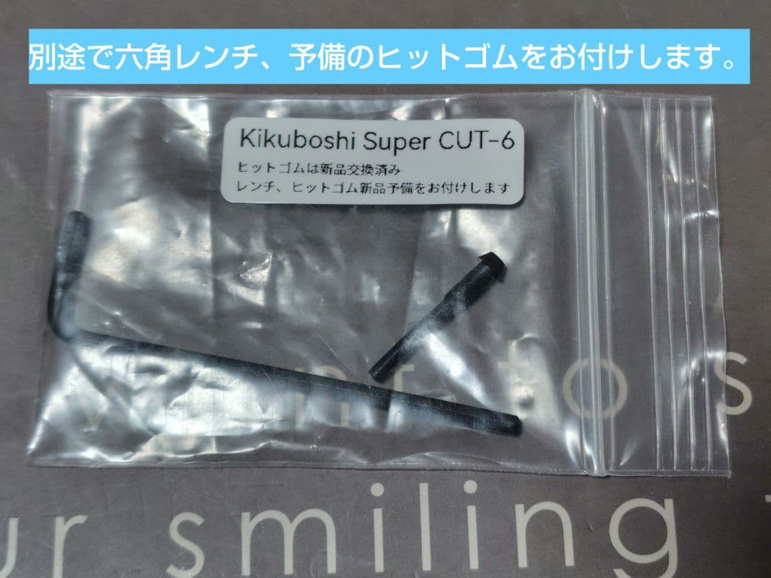 菊星JAGUAR SUPER CUT-6 新品未使用品 6インチ 特別価格