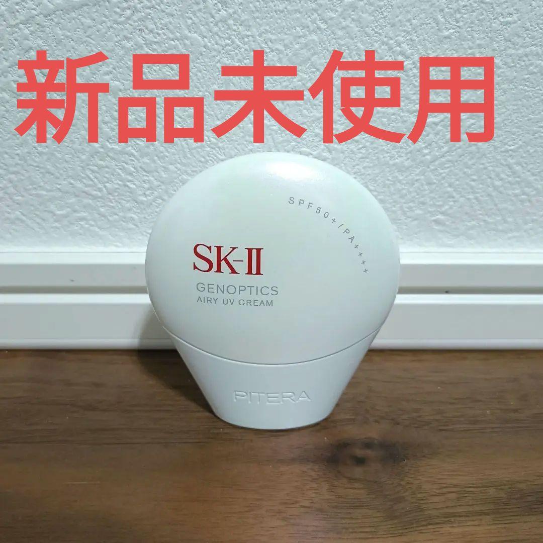 新品未使用SK-II ジェノプティクス エアリーUV クリーム ホワイト