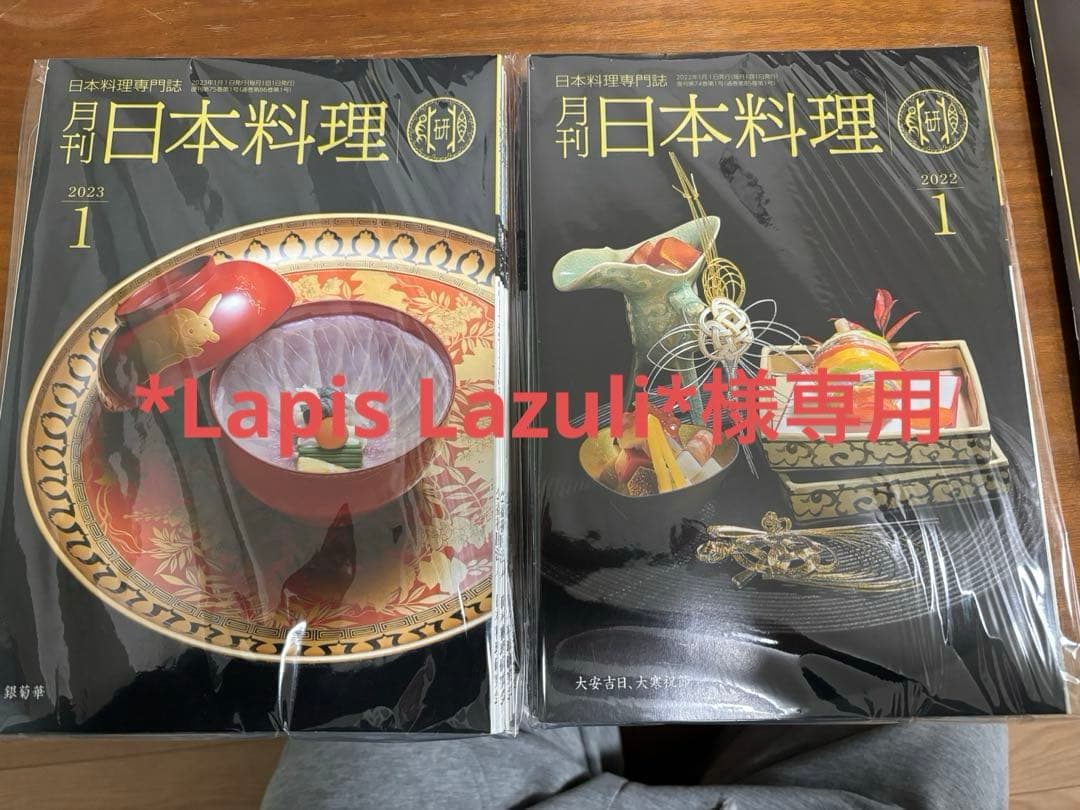日本料理研究会月刊誌2022、2023年フルセット