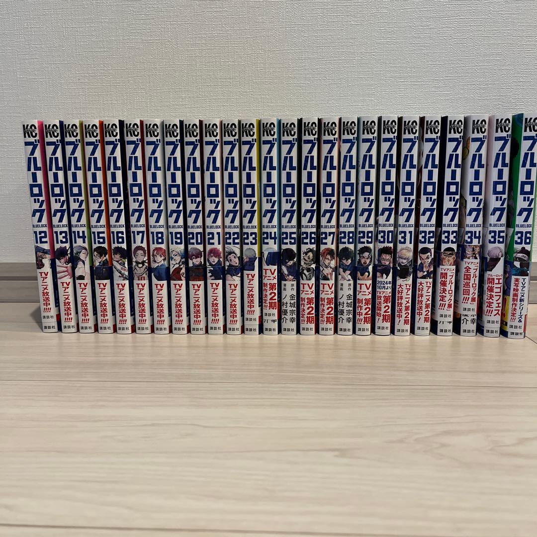 ブルーロック 全巻セット 12巻〜36巻
