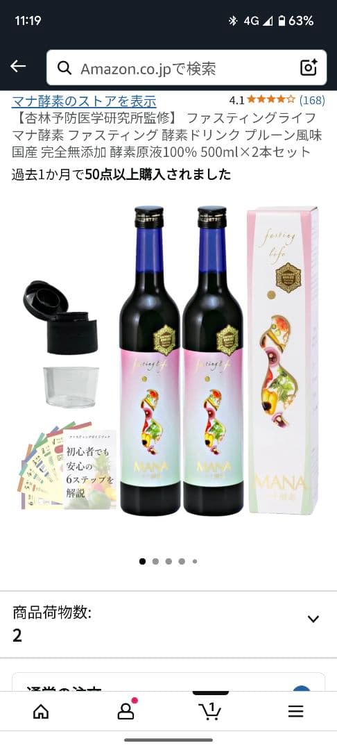 他も処分価格ファスティングライフ MANA ダイエットドリンク 2本セット　マナ