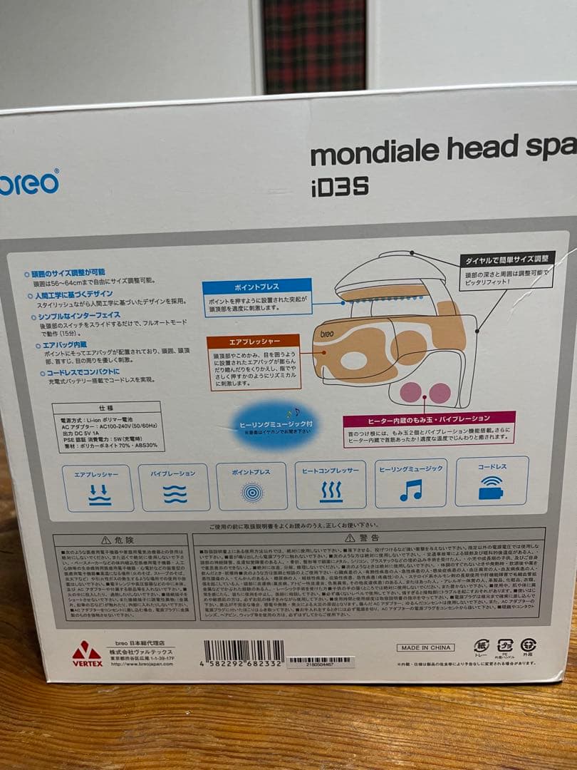 breoモンデール ヘッドスパ HS1