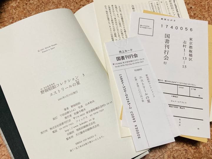3冊 野坂昭如コレクション全3巻 全巻初版 絶版貴重本 国書刊行会 中島らもja