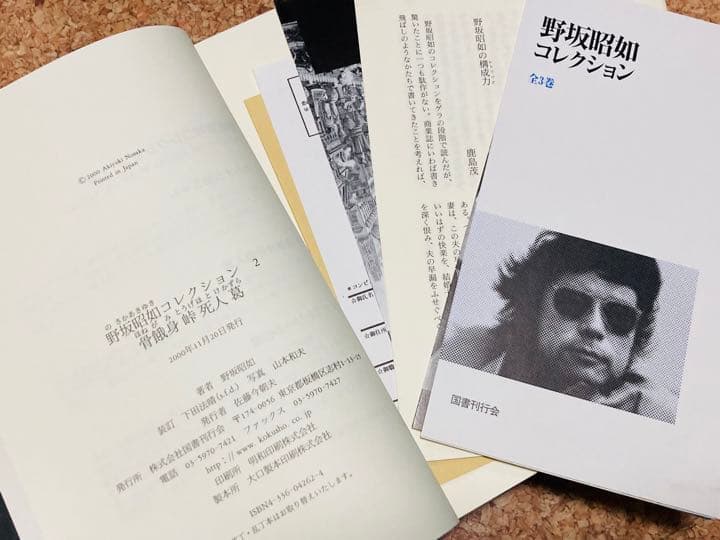 3冊 野坂昭如コレクション全3巻 全巻初版 絶版貴重本 国書刊行会 中島らもja
