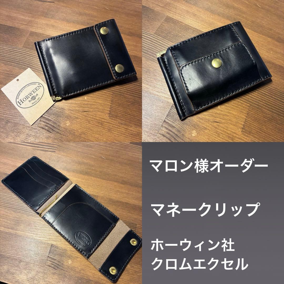 マロン様オーダー