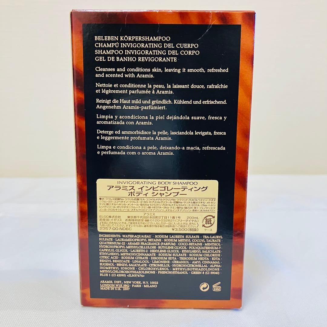 新品未使用　アラミス　インビゴレーティング　ボディシャンプー　200ml