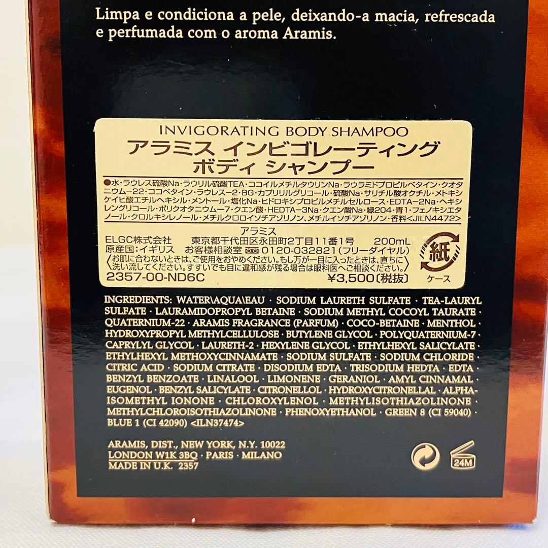 新品未使用　アラミス　インビゴレーティング　ボディシャンプー　200ml