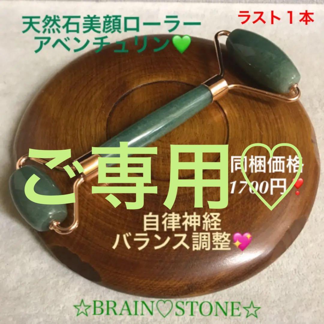 ★厳選ご奉仕★お顔✴︎首筋マッサージ【アベンチュリン♡天然石美顔ローラー】❤