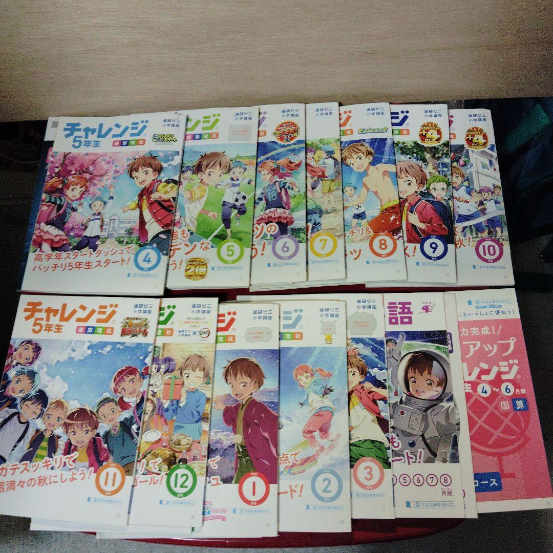 進研ゼミ小学講座5年生