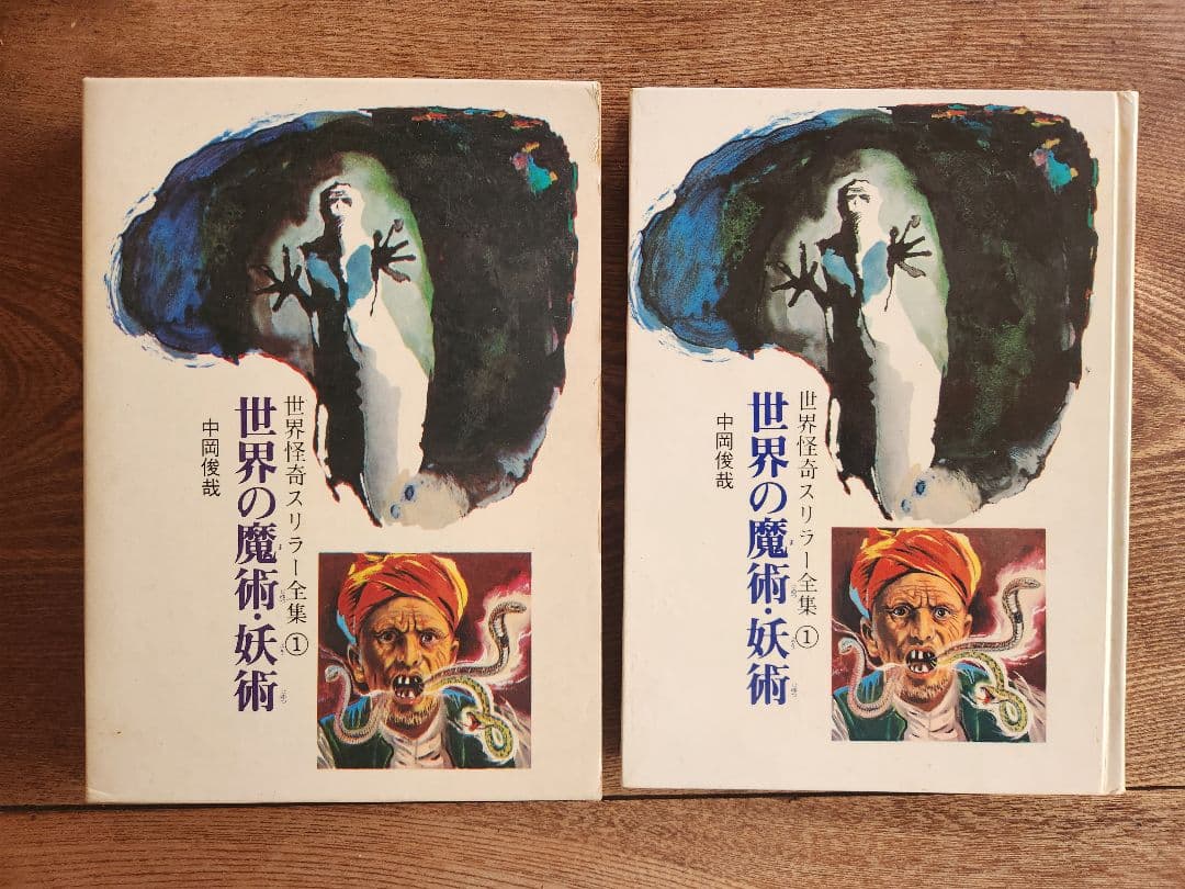 世界怪奇スリラー全集　全6巻セット　希少本　希少図書　　秋田書店　オカルト・怪奇