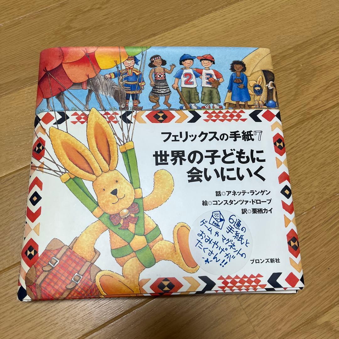 フェリックスの手紙 6冊セット