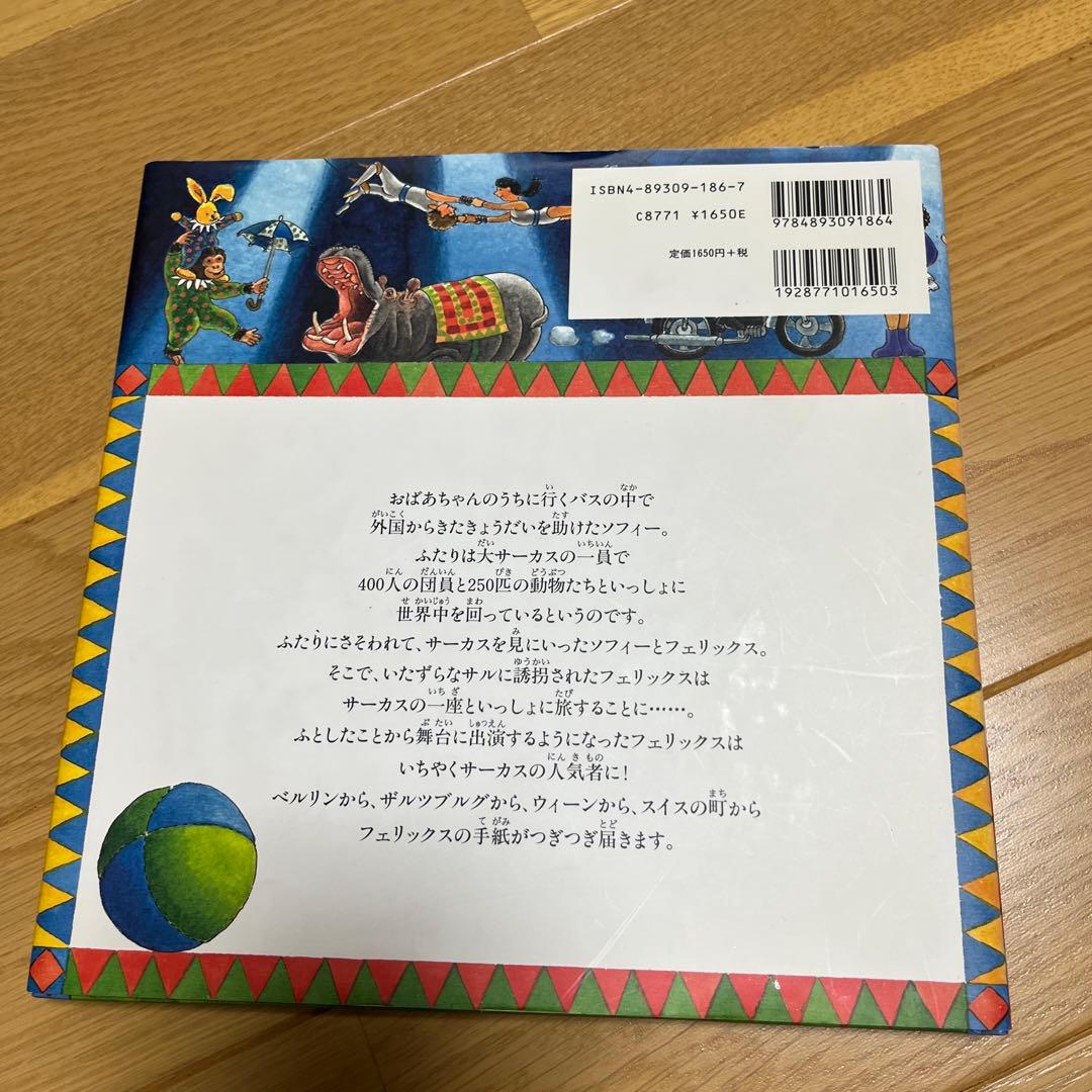 フェリックスの手紙 6冊セット