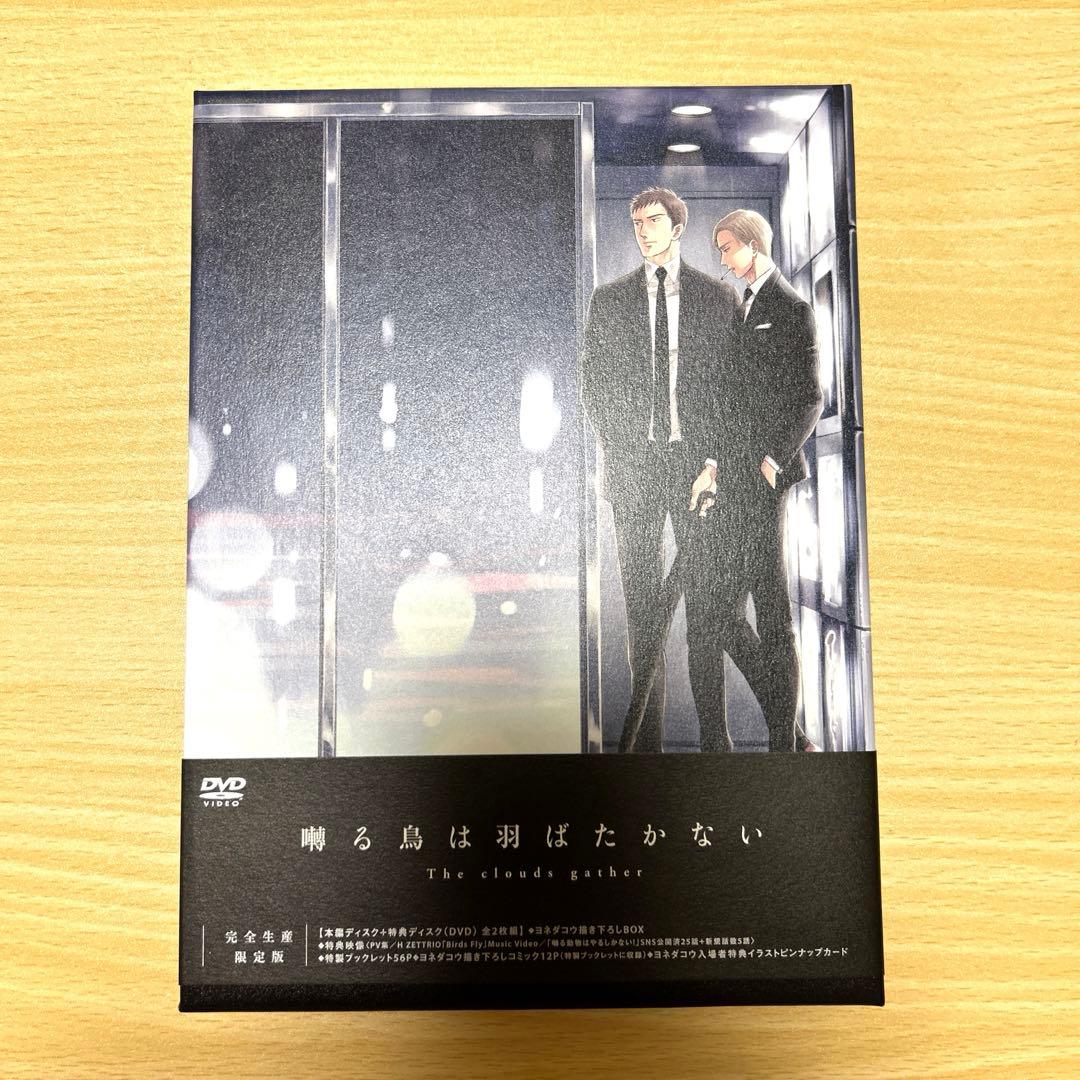 囀る鳥は羽ばたかない　DVD