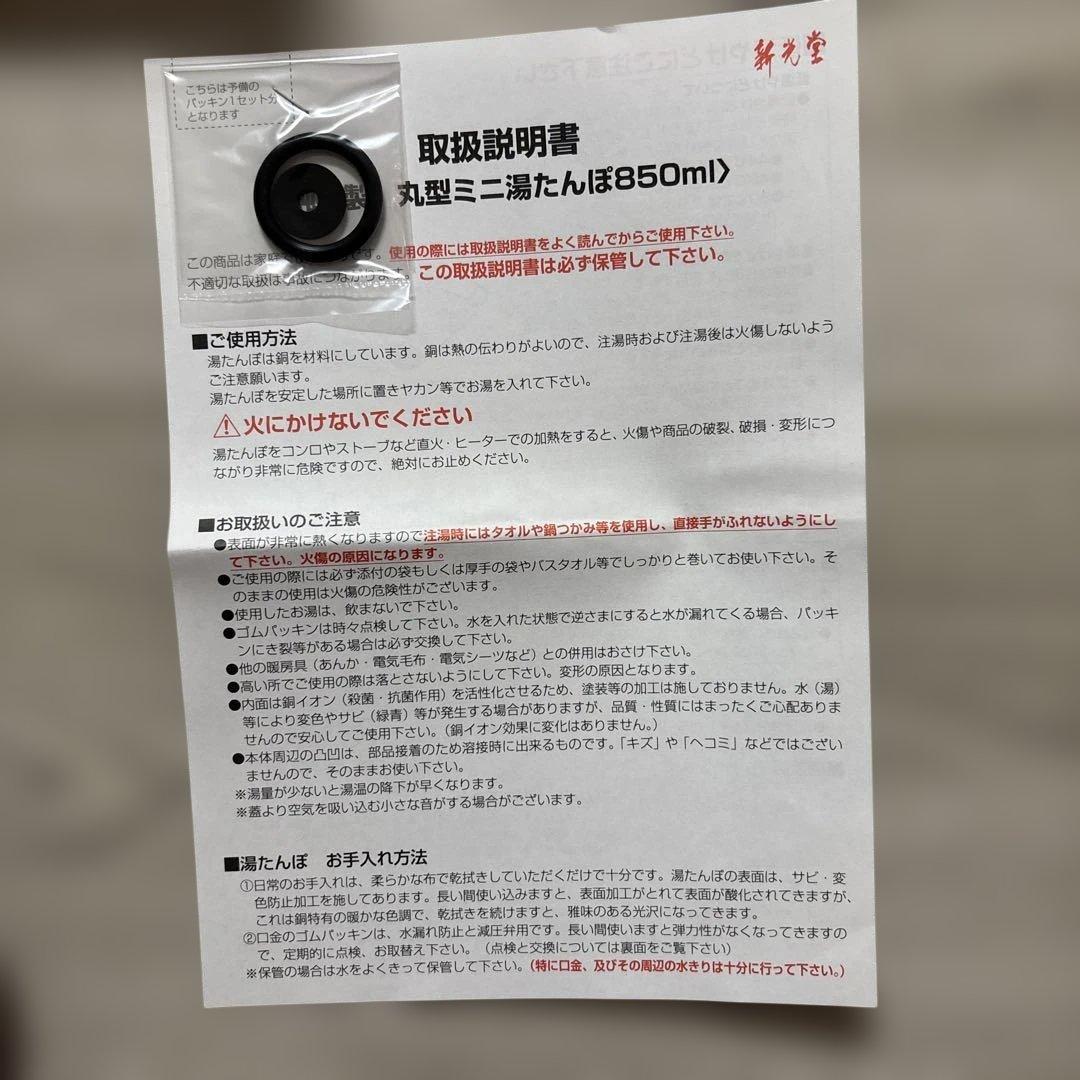 純銅　湯たんぽミニ　新光堂