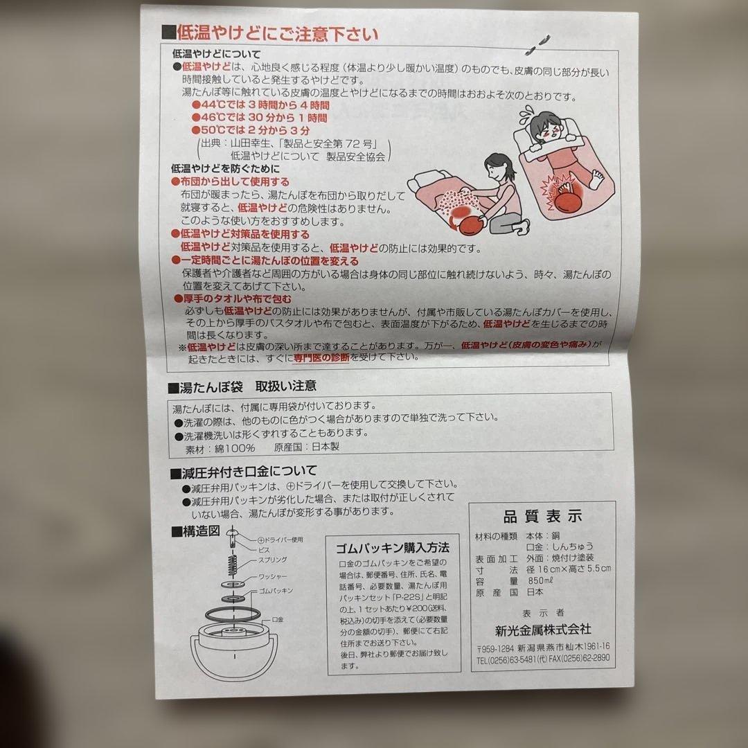 純銅　湯たんぽミニ　新光堂