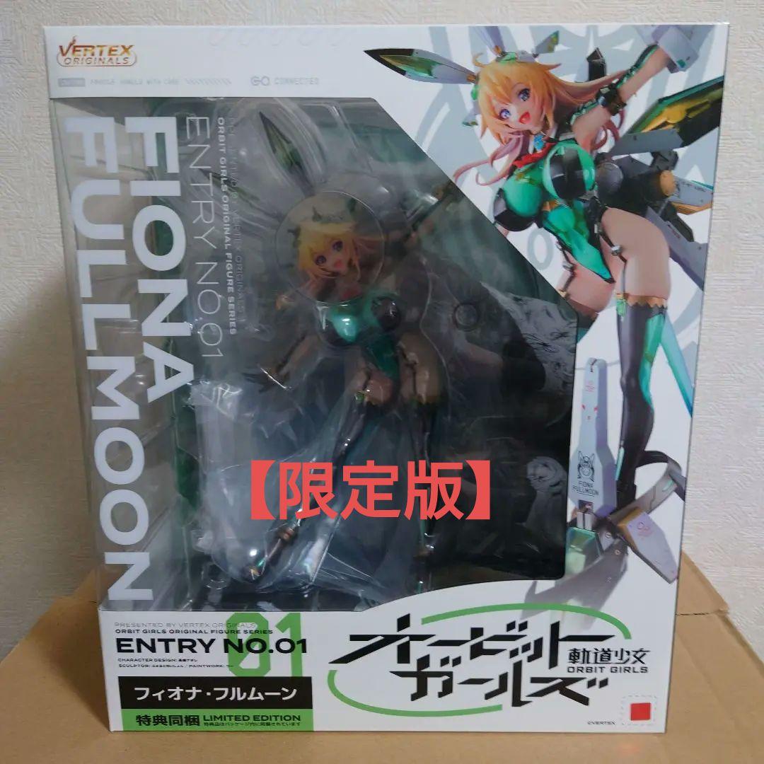 ヴェルテクス・オリジナルズ オービットガールズ フィオナ・フルムーン（限定版）
