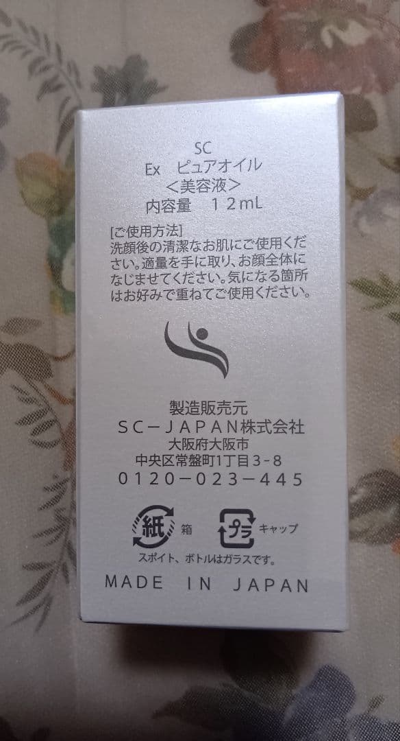 ＳＣ エナブルオイル