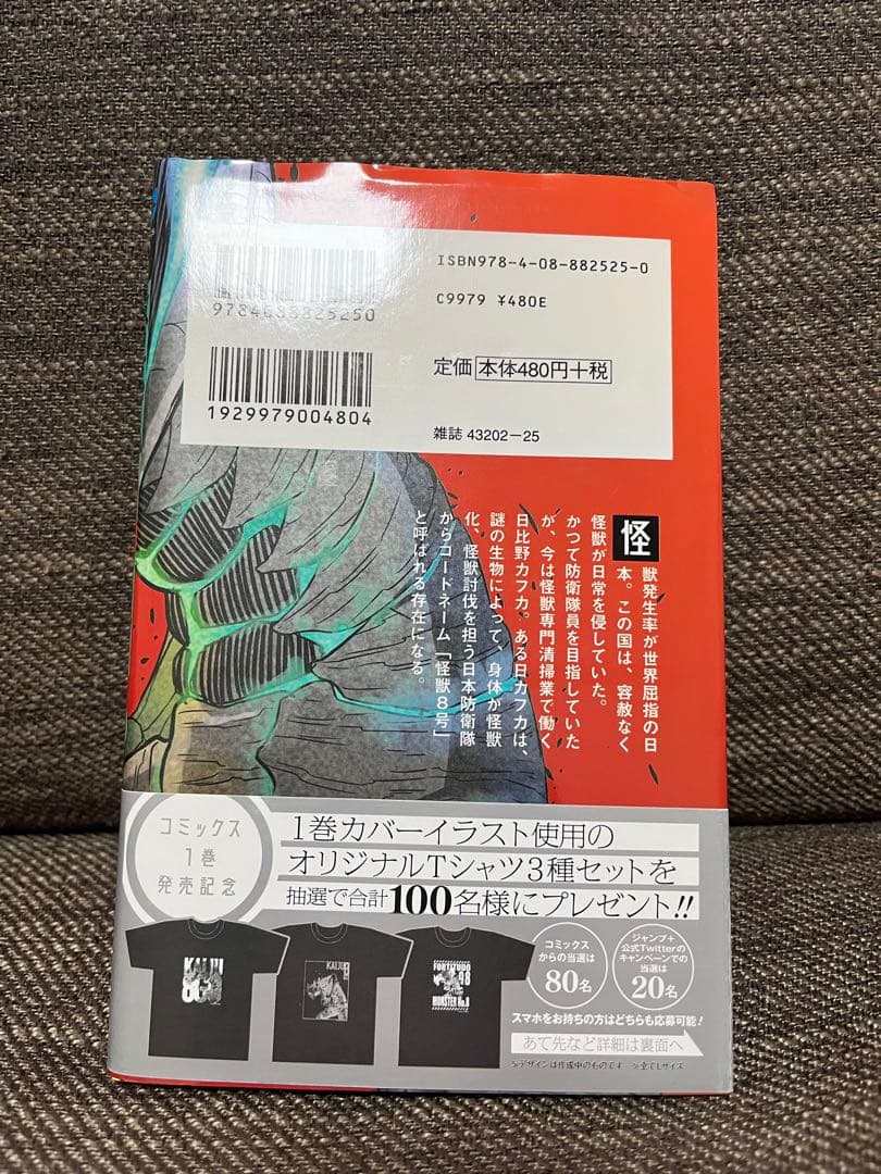 【帯付き】怪獣8号 1巻　初版