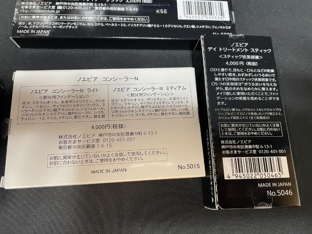 ノエビア　ディオール　化粧品　まとめて　32点　1014101019