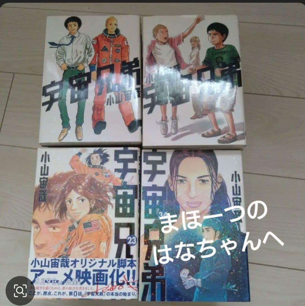 宇宙兄弟 とまほーつの本