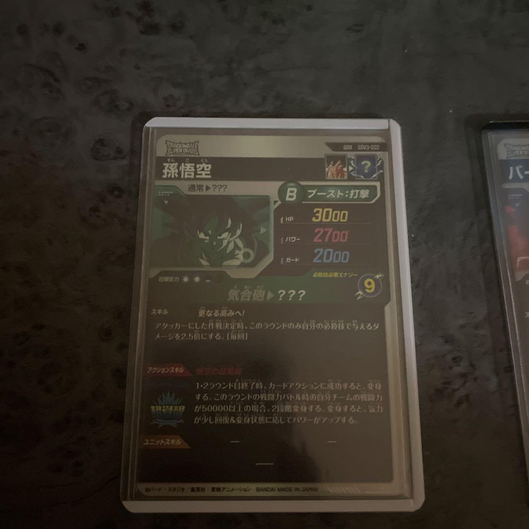 ドラゴンボールスーパーダイバーズカード