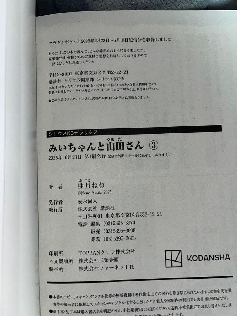 【全巻初版帯付き】みいちゃんと山田さん 既刊5巻セット 亜月ねね