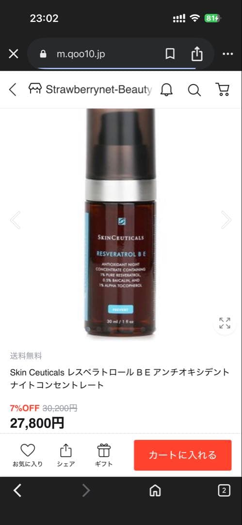 ほぼ新品 SkinCeuticals レスベラトロールBE 30ml 4点セット