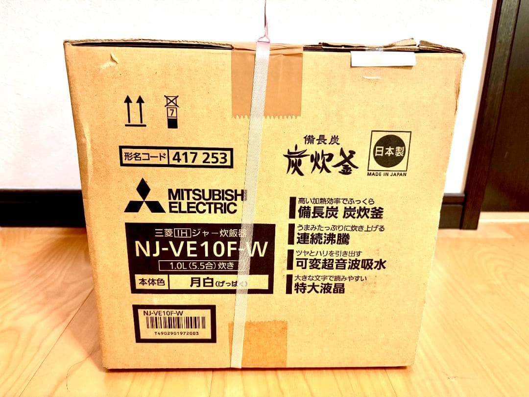 【新品・未使用品】三菱電機 炊飯器 5.5合 IH 日本製 炭炊釜(2層厚釜)