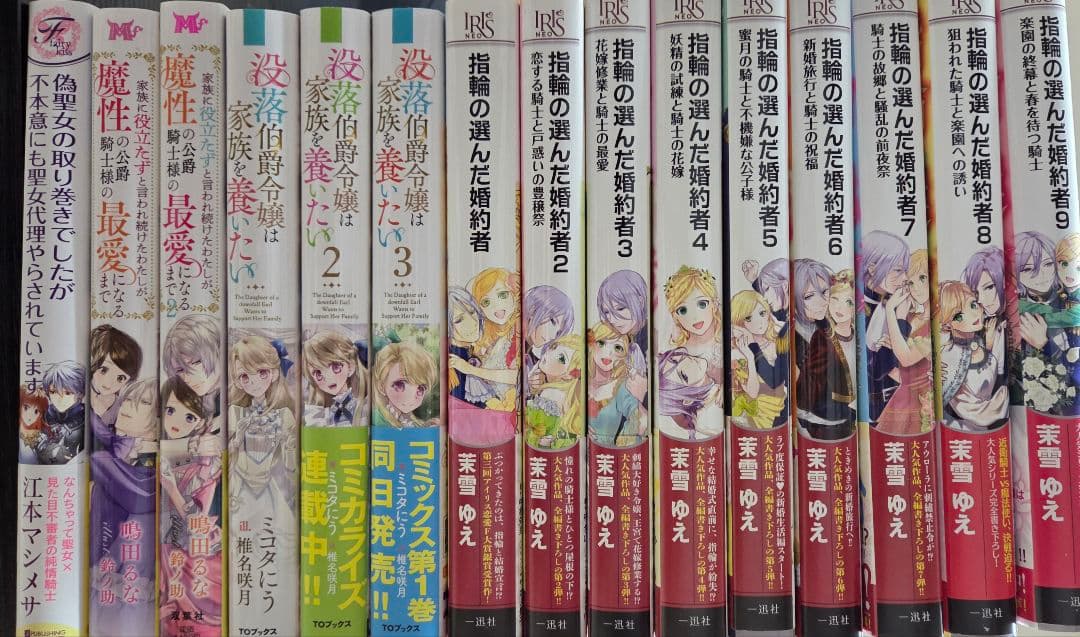 女性漫画 15冊 魔性の最愛・指輪の選んだ婚約者など