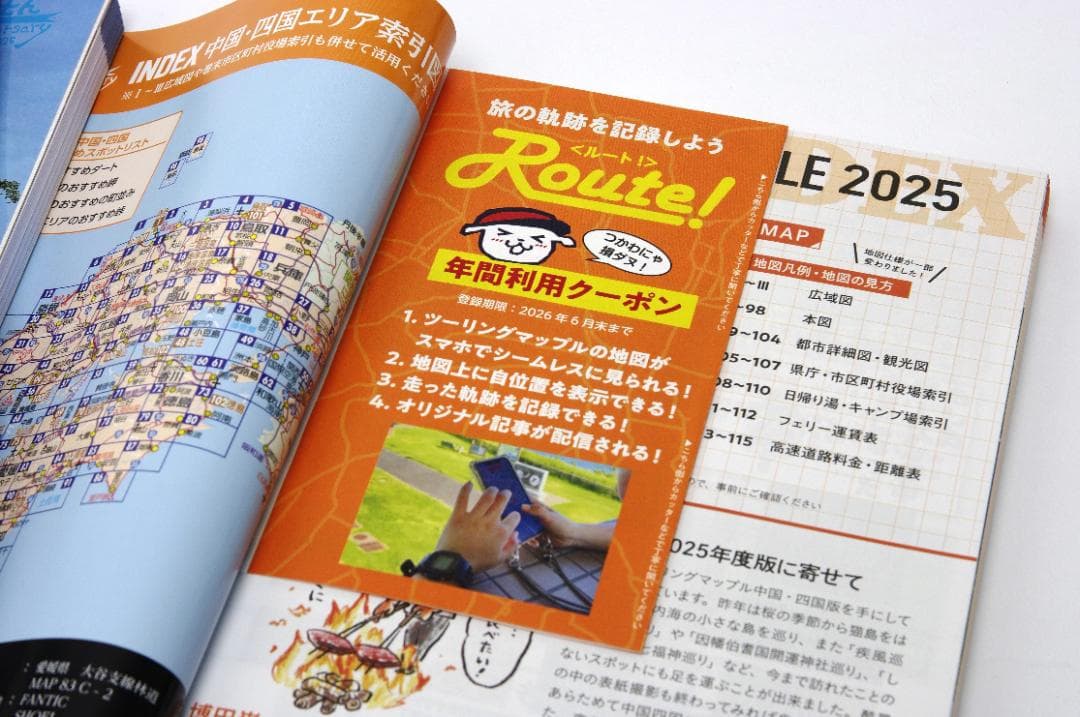 ツーリングマップル 通常版 2025年版 7冊フルセット 未使用 昭文社