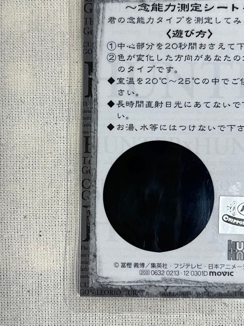 ハンターハンター　クロロ　念能力測定シート　ラミネートカード　ラミカ