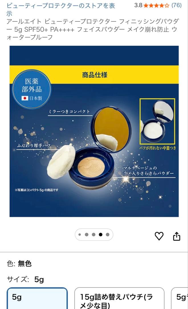 ビューティプロテクターパウダーセット　薬用/トラネキサム酸/SPF50＋PA4＋