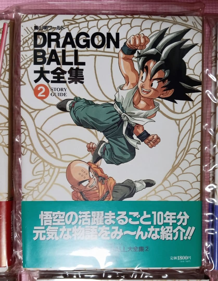 【未読品】ドラゴンボール（DRAGONBALL）大全集８巻セット　鳥山明ワールド