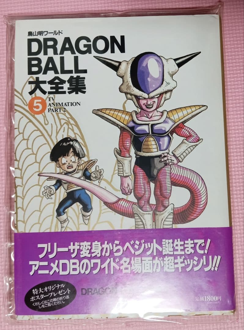 【未読品】ドラゴンボール（DRAGONBALL）大全集８巻セット　鳥山明ワールド