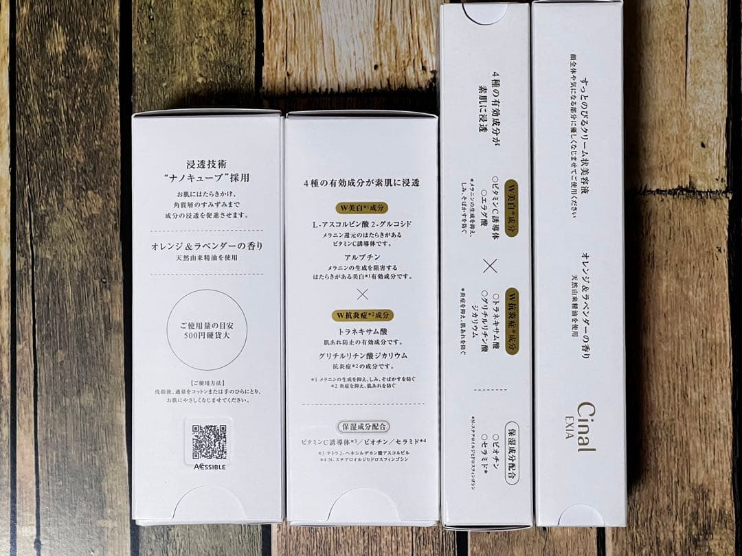 シオノギ シナールエクシア ホワイトメディカルローション&エッセンス