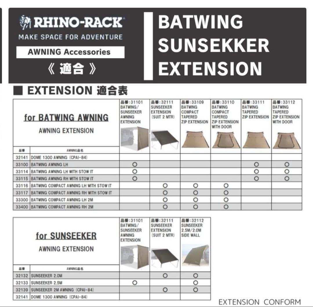 RHINO-RACK ライノラックBATWING タープ 2.5m 4枚セット