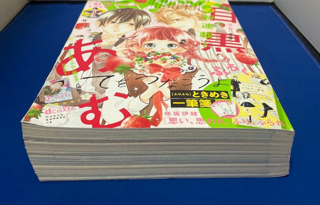 別冊マーガレット2016年5月号