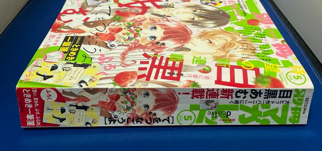 別冊マーガレット2016年5月号