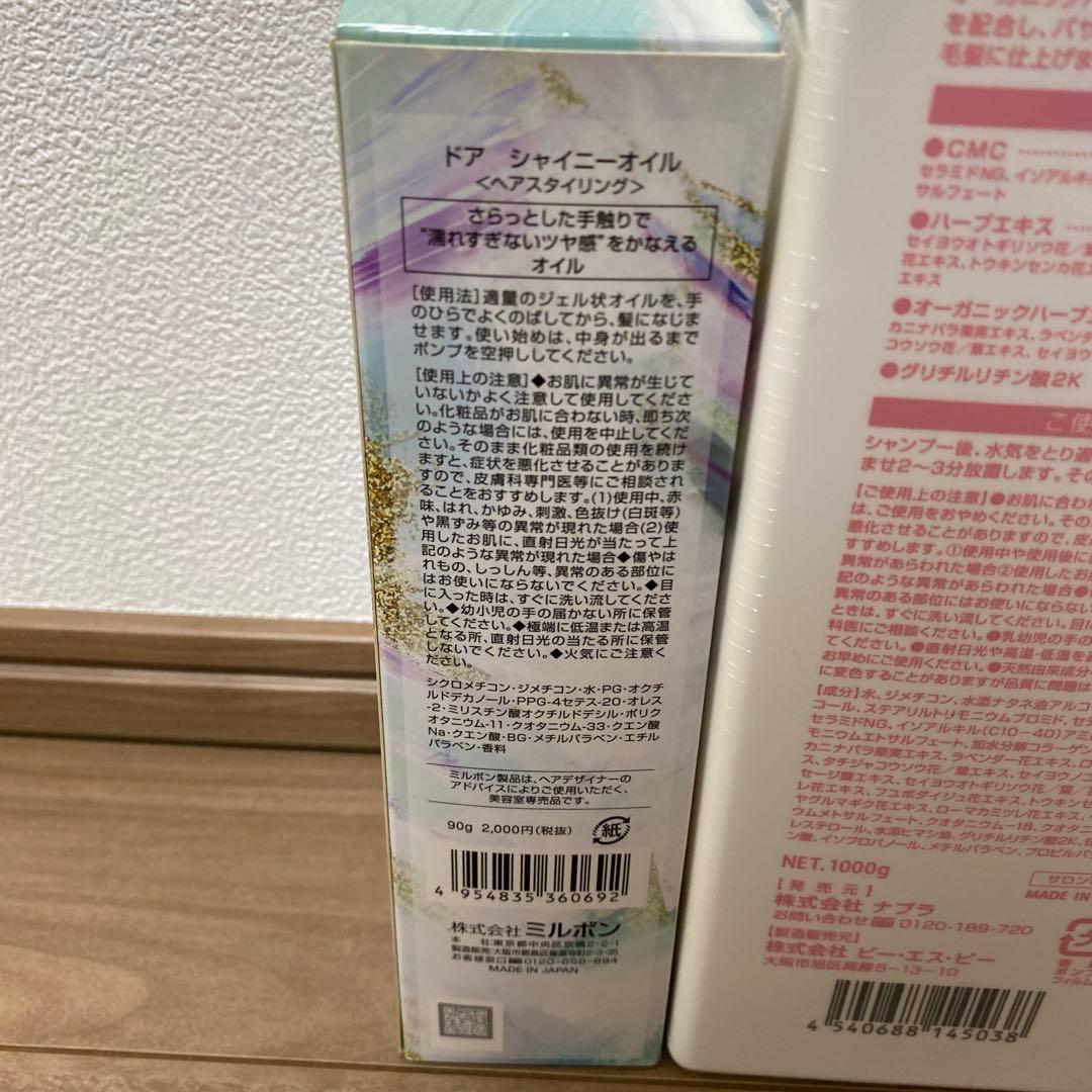 ミルボン　シャンプー　トリートメント　ヘアオイル