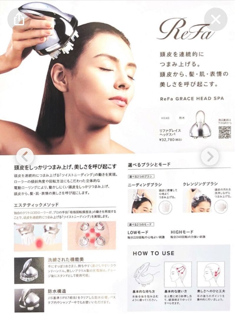 リファ　グレイスヘッドスパ