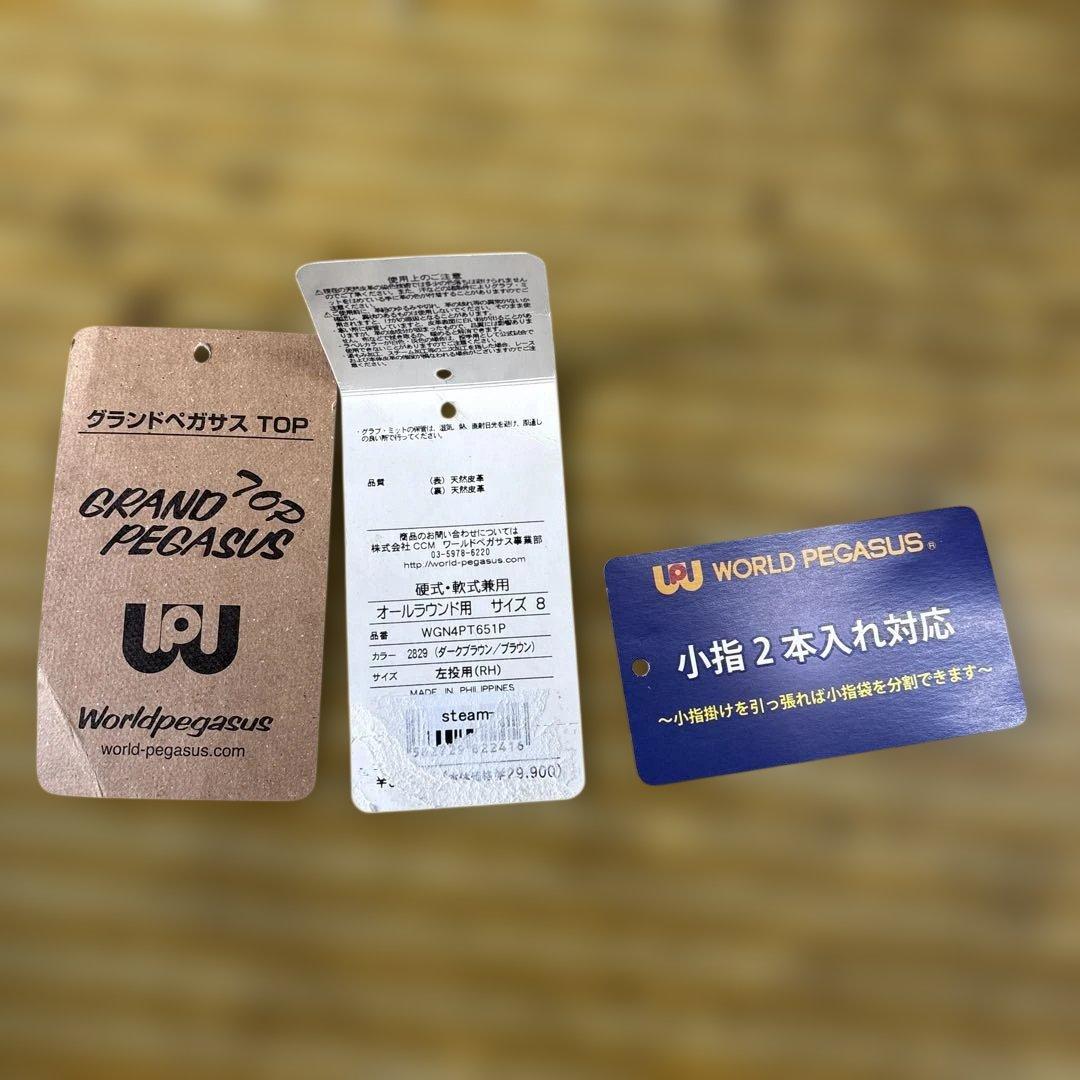 新品未使用ワールドペガサス硬式軟式野球グローブ ダークブラウン左利き用