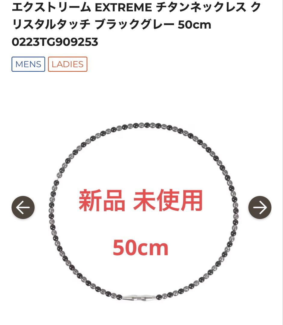 【金曜まで限定価格】ファイテンEXTREME ブラックグレー 50cm